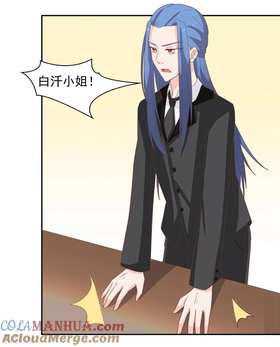 通灵契约 第134话 男票？我有了！！！ 第23页