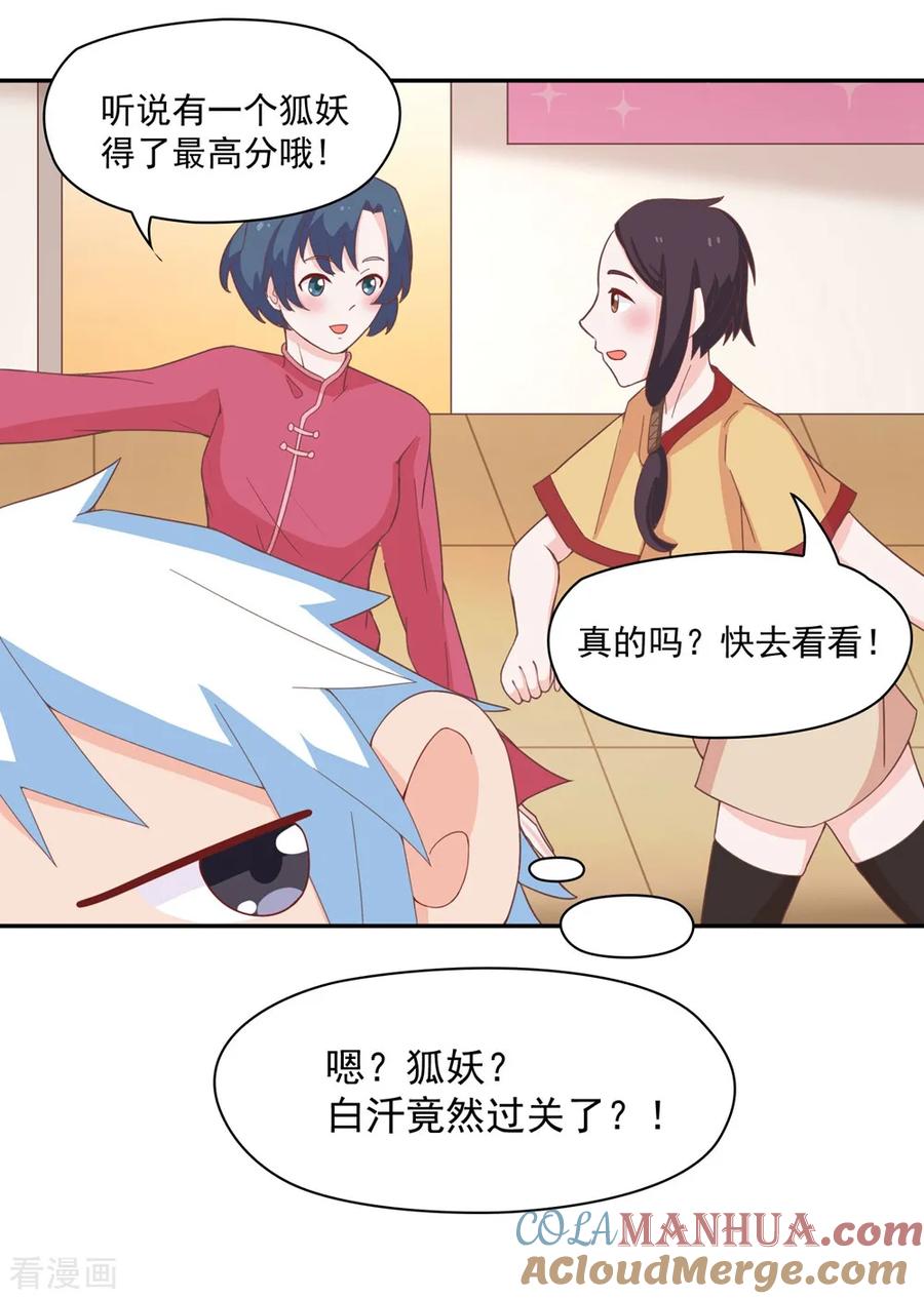 通灵契约 第134话 男票？我有了！！！ 第3页