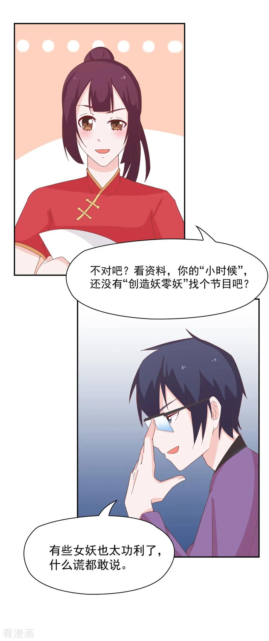 通灵契约 第134话 男票？我有了！！！ 第20页