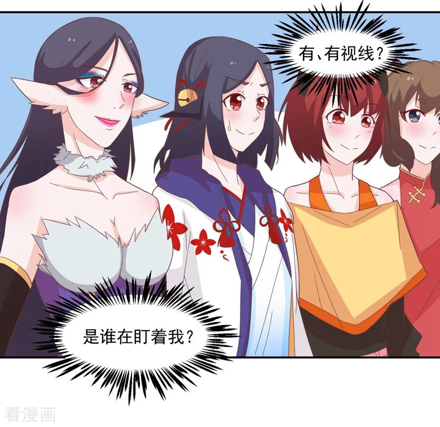 通灵契约 第134话 男票？我有了！！！ 第16页