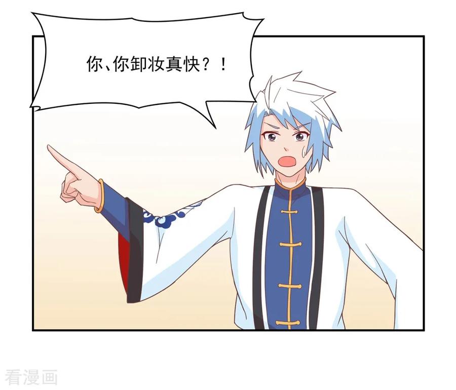 通灵契约 第134话 男票？我有了！！！ 第8页