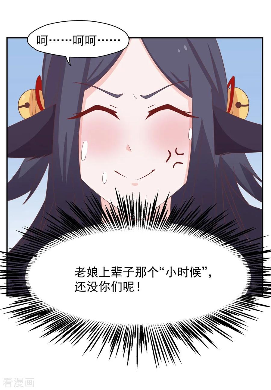 通灵契约 第134话 男票？我有了！！！ 第22页