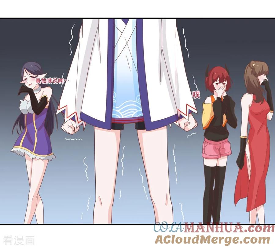 通灵契约 第134话 男票？我有了！！！ 第21页