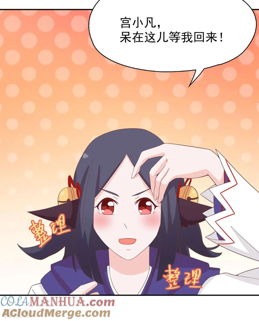 通灵契约 第134话 男票？我有了！！！ 第11页