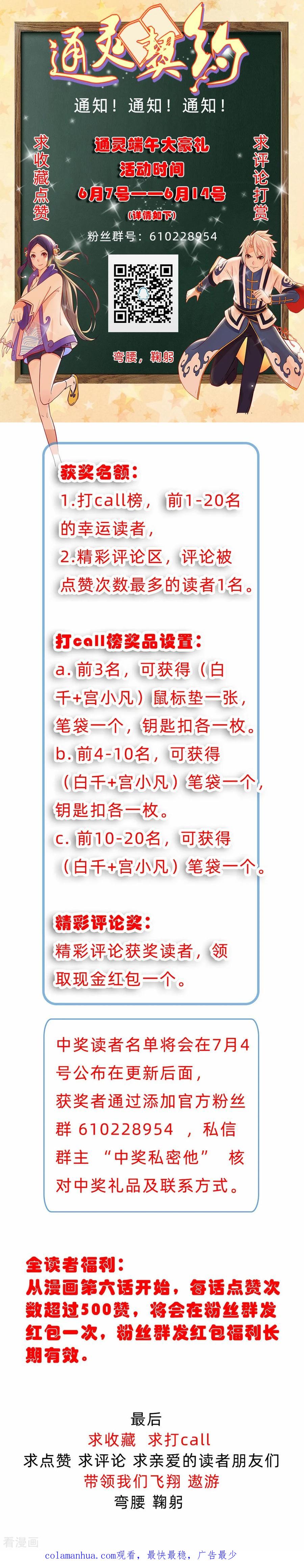 通灵契约 第134话 男票？我有了！！！ 第32页