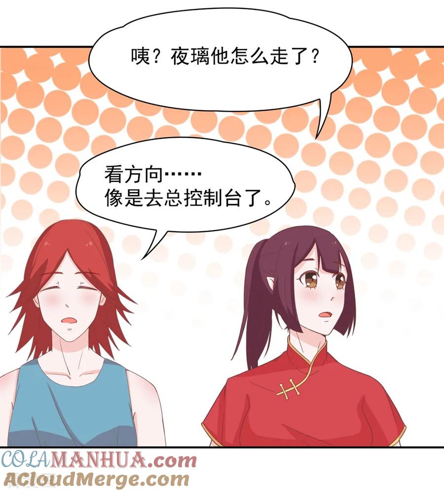 通灵契约 第135话 衣服掉了怎么办啊？ 第29页