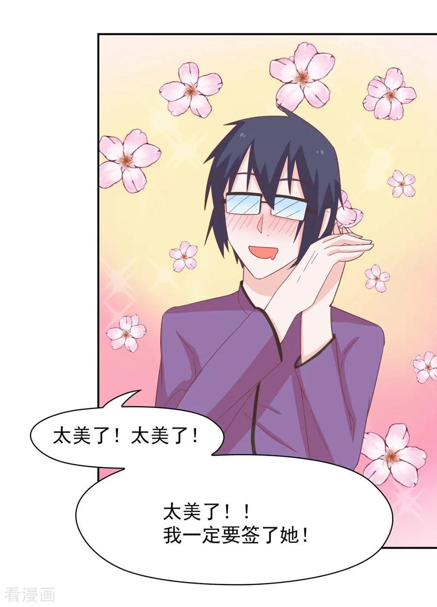通灵契约 第135话 衣服掉了怎么办啊？ 第30页