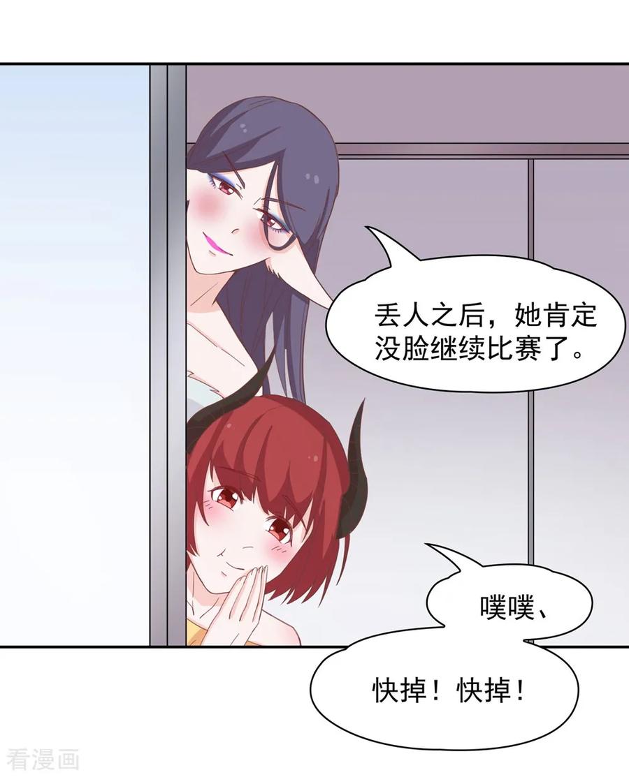 通灵契约 第135话 衣服掉了怎么办啊？ 第28页