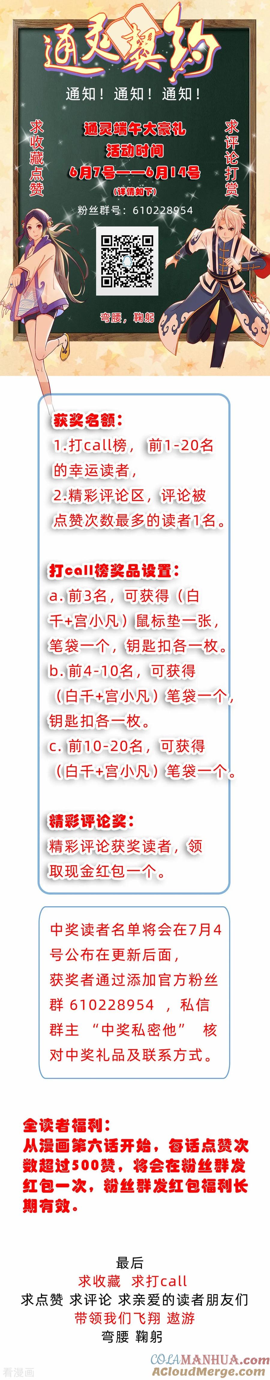 通灵契约 第135话 衣服掉了怎么办啊？ 第33页