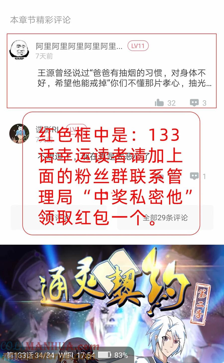 通灵契约 第135话 衣服掉了怎么办啊？ 第35页