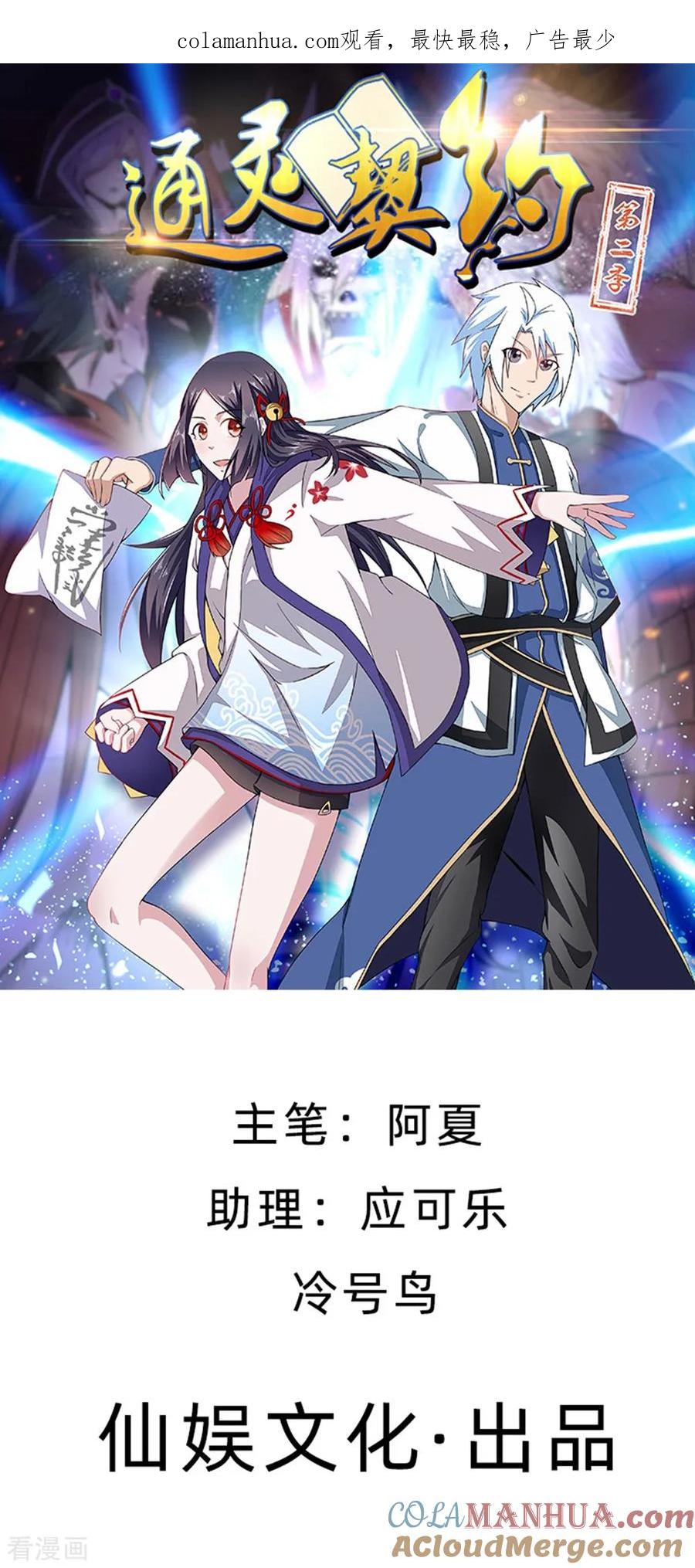 通灵契约 第135话 衣服掉了怎么办啊？ 第1页