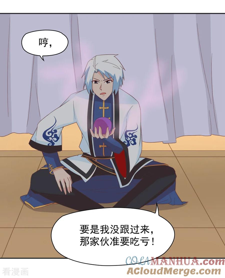 通灵契约 第135话 衣服掉了怎么办啊？ 第7页