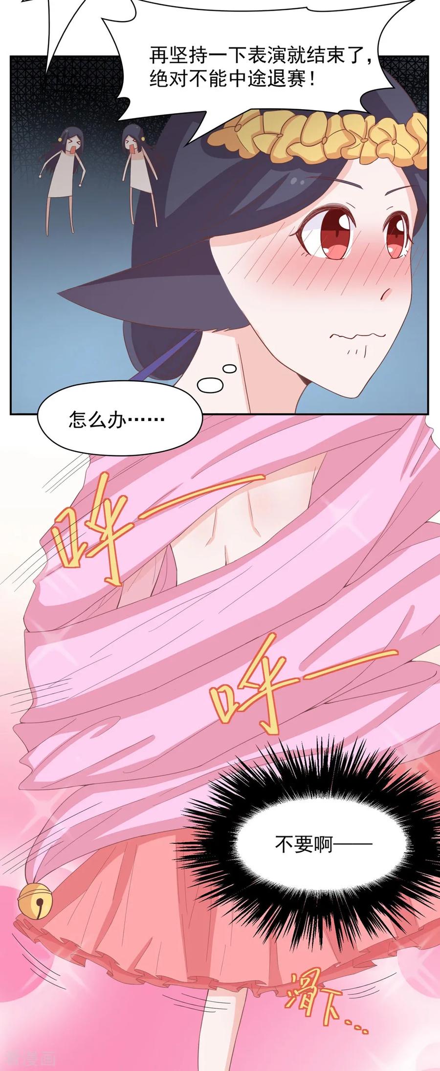 通灵契约 第135话 衣服掉了怎么办啊？ 第32页