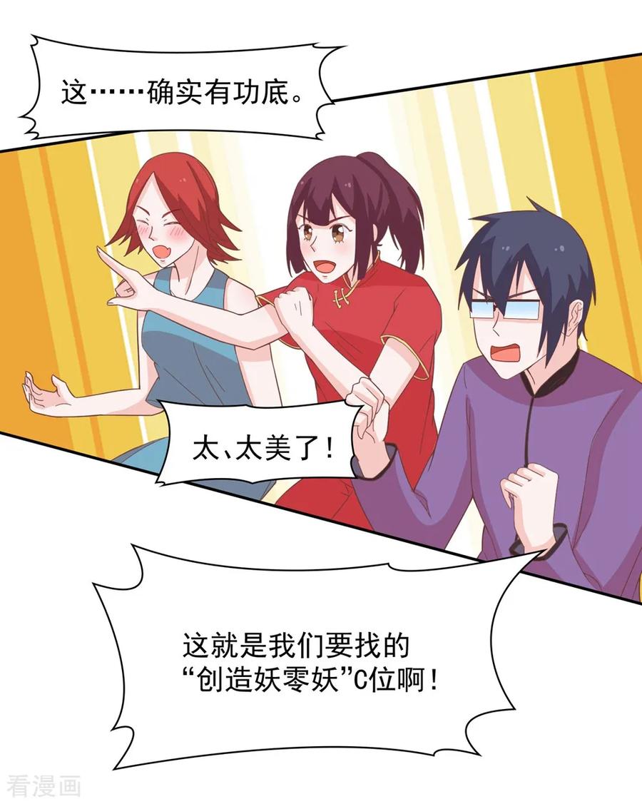 通灵契约 第135话 衣服掉了怎么办啊？ 第22页