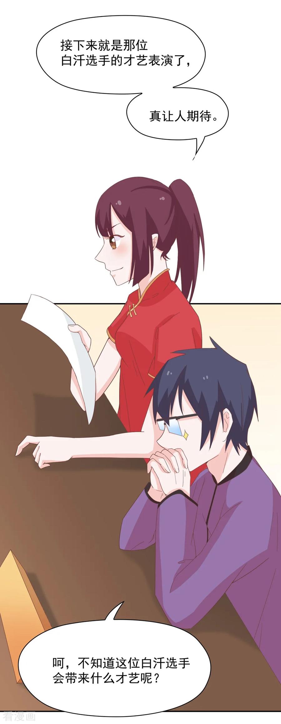 通灵契约 第135话 衣服掉了怎么办啊？ 第18页