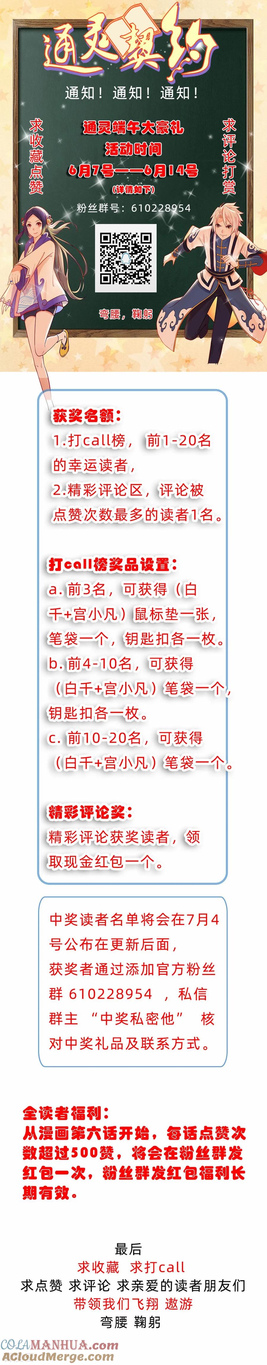 通灵契约 第136话 又是谁想害我？ 第29页