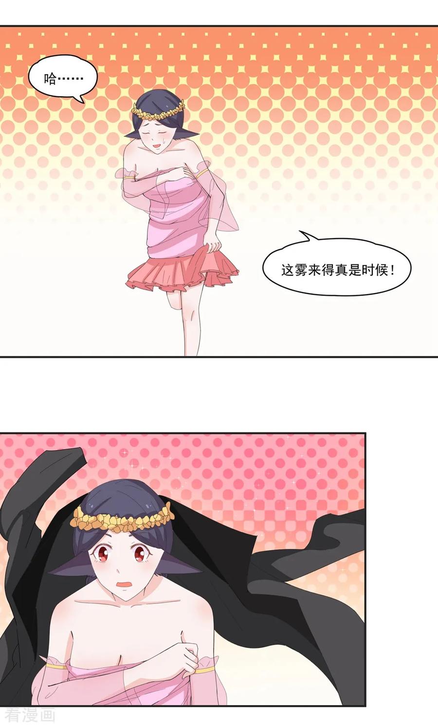 通灵契约 第136话 又是谁想害我？ 第14页