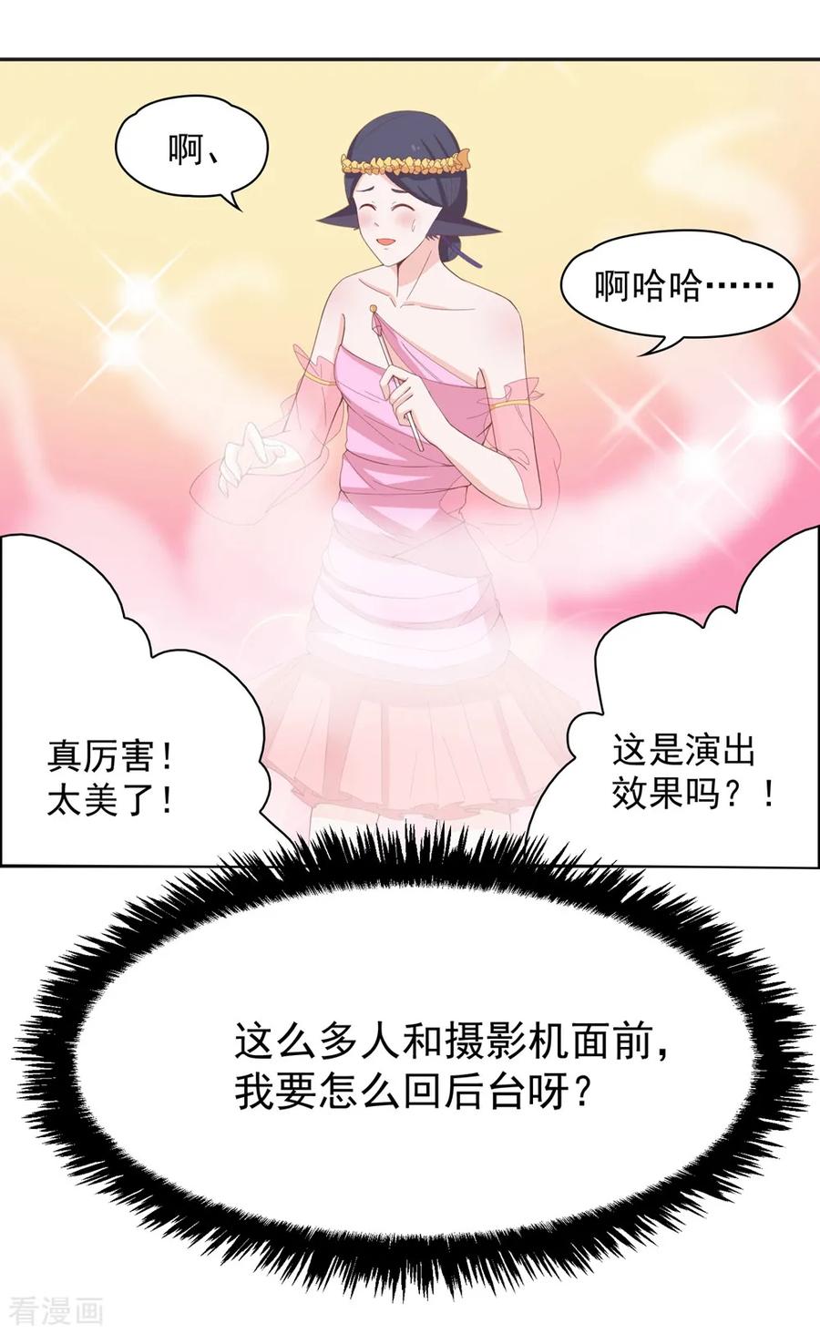 通灵契约 第136话 又是谁想害我？ 第8页