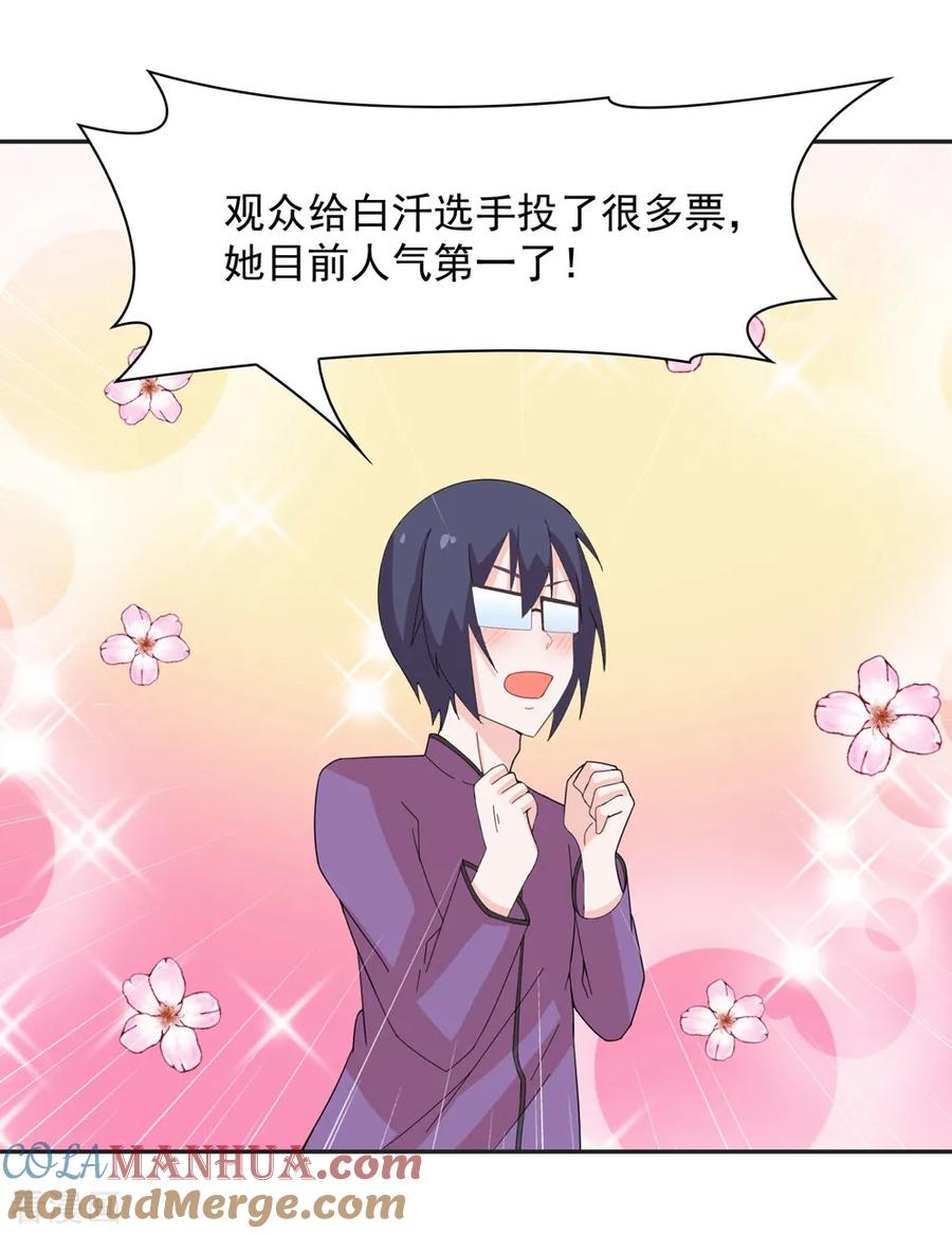通灵契约 第136话 又是谁想害我？ 第19页