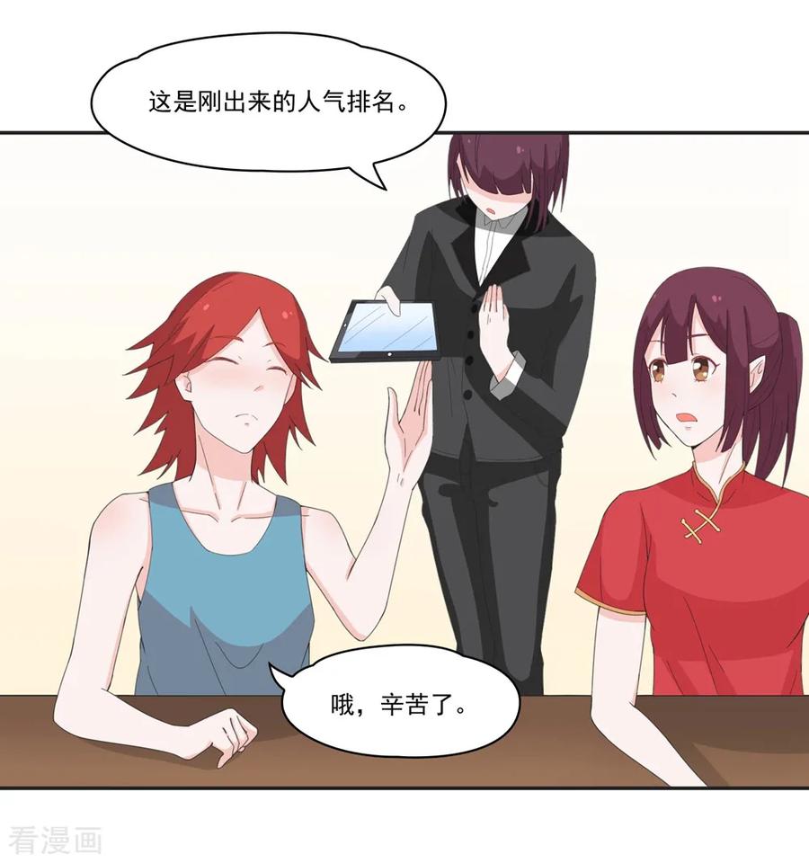 通灵契约 第136话 又是谁想害我？ 第16页