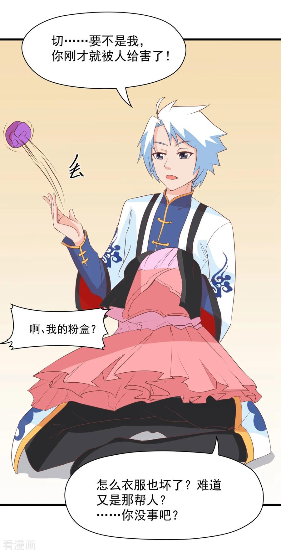 通灵契约 第136话 又是谁想害我？ 第26页