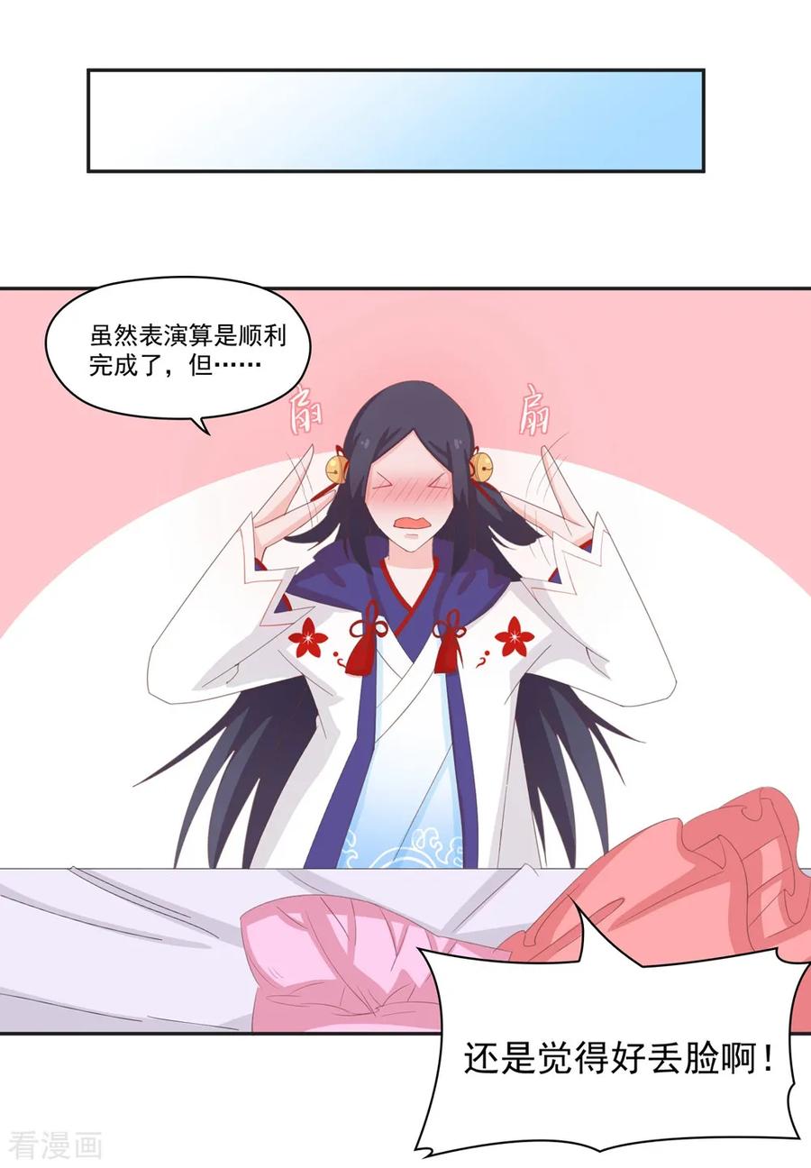 通灵契约 第136话 又是谁想害我？ 第22页