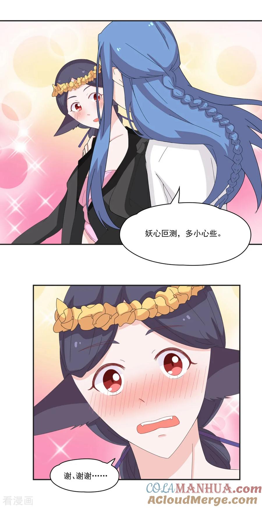 通灵契约 第136话 又是谁想害我？ 第15页