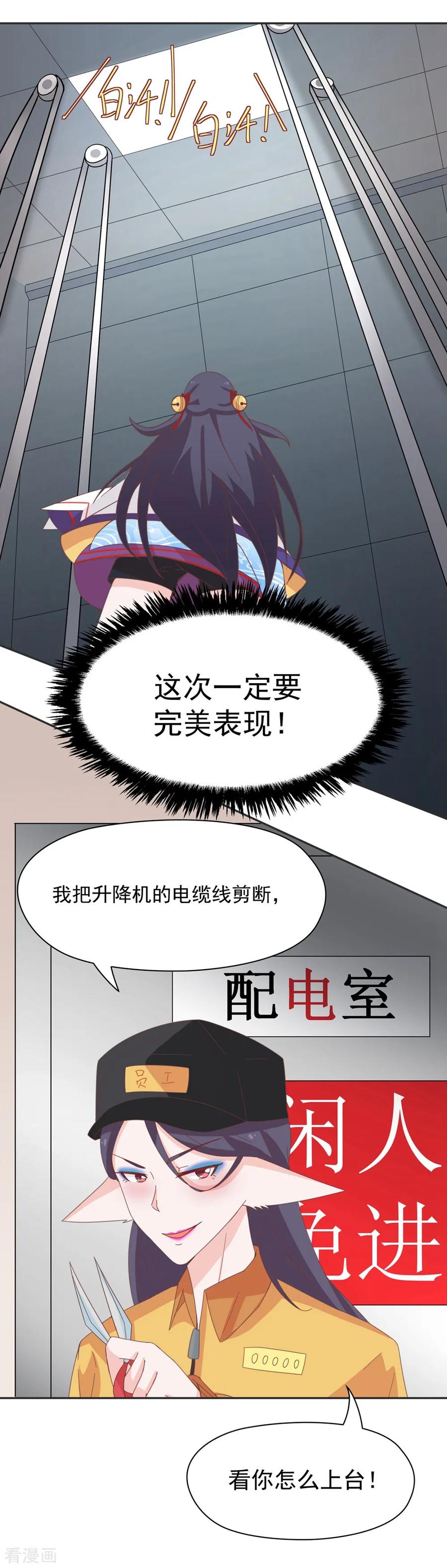 通灵契约 第137话 总有刁民想害朕 ！！！ 第14页