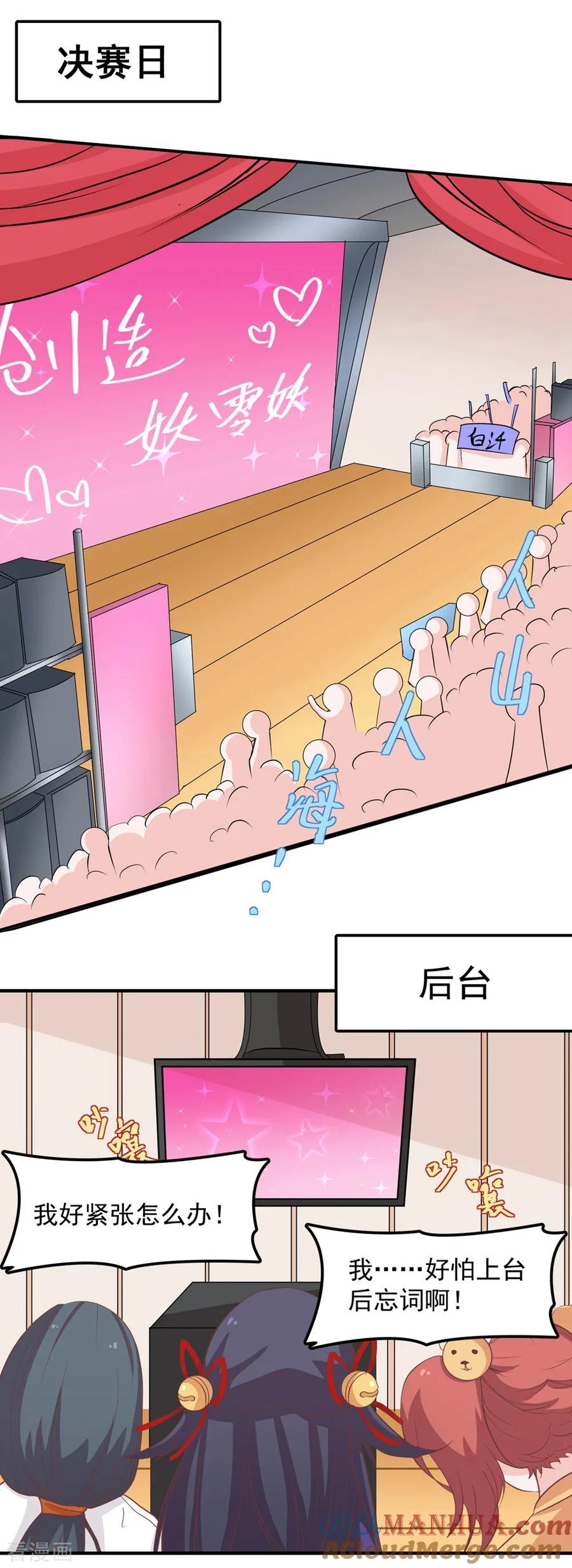 通灵契约 第137话 总有刁民想害朕 ！！！ 第11页