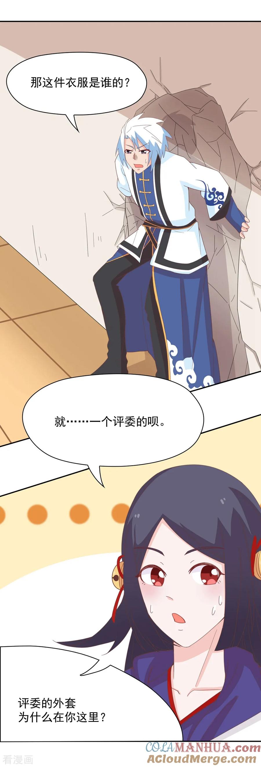 通灵契约 第137话 总有刁民想害朕 ！！！ 第5页