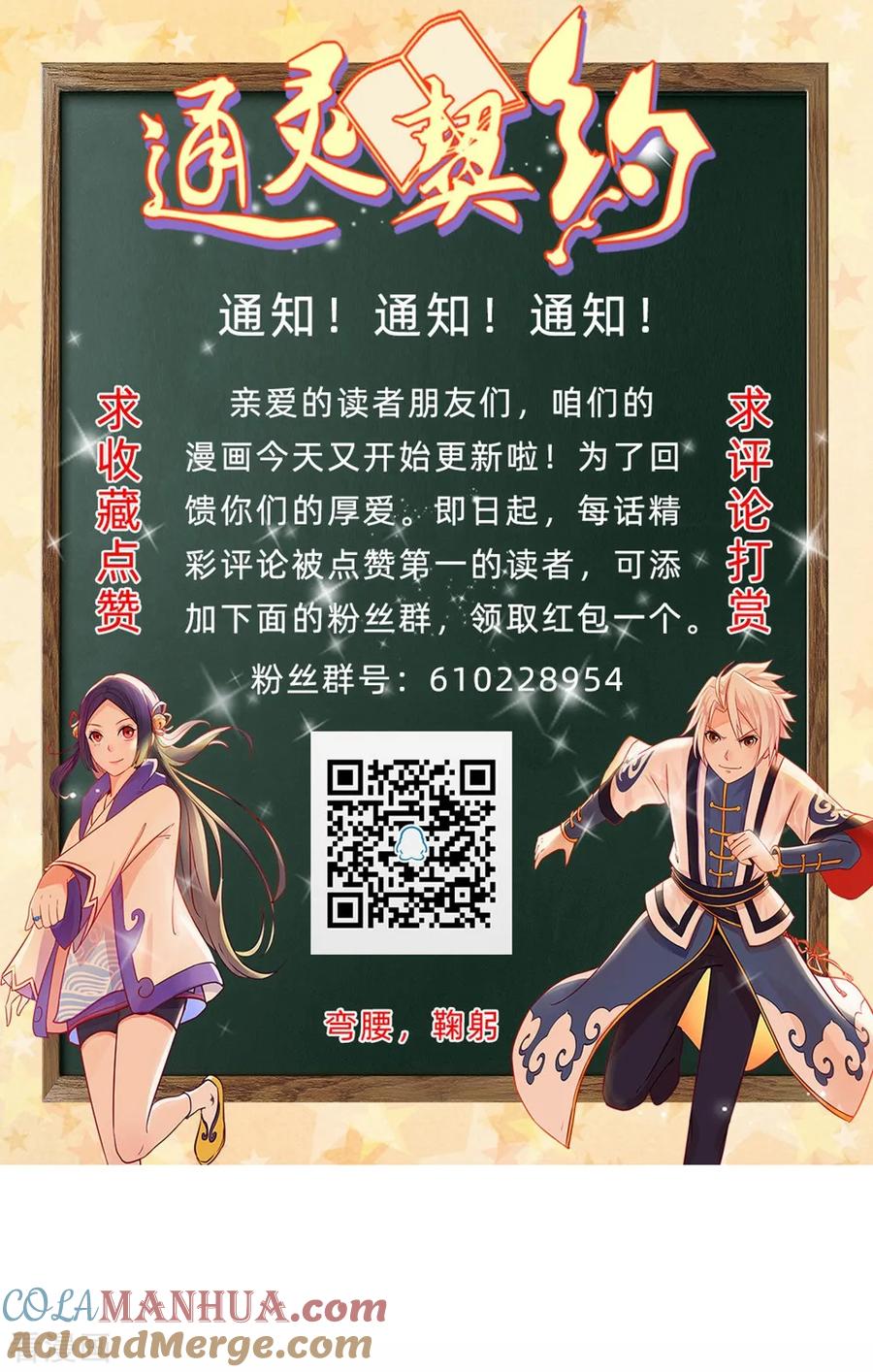 通灵契约 第137话 总有刁民想害朕 ！！！ 第23页