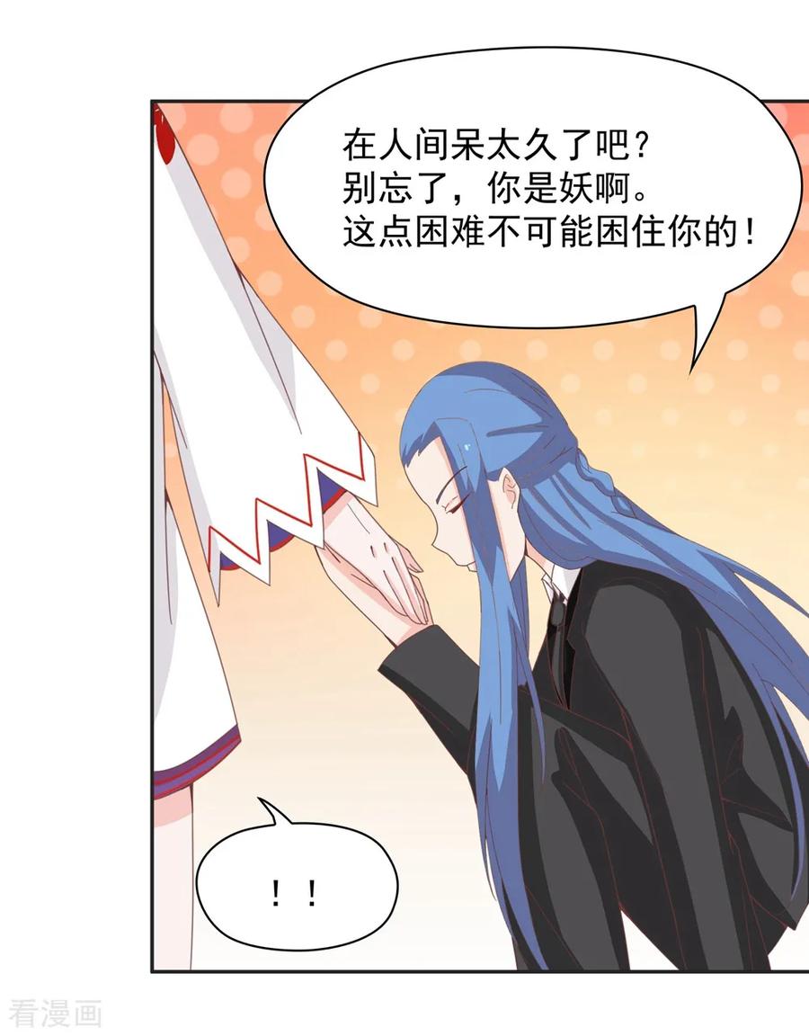 通灵契约 第137话 总有刁民想害朕 ！！！ 第20页
