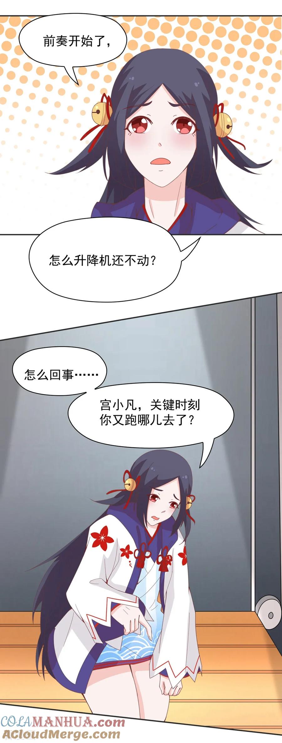 通灵契约 第137话 总有刁民想害朕 ！！！ 第15页