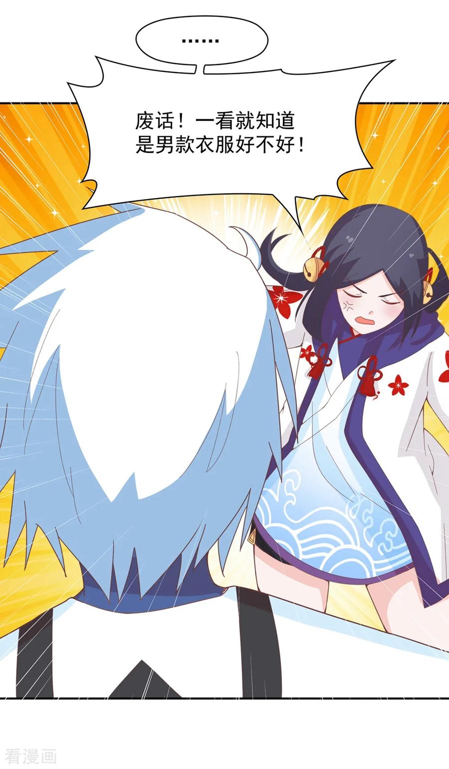 通灵契约 第137话 总有刁民想害朕 ！！！ 第4页