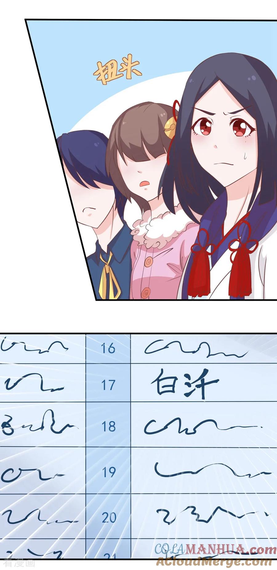 通灵契约 第137话 总有刁民想害朕 ！！！ 第9页