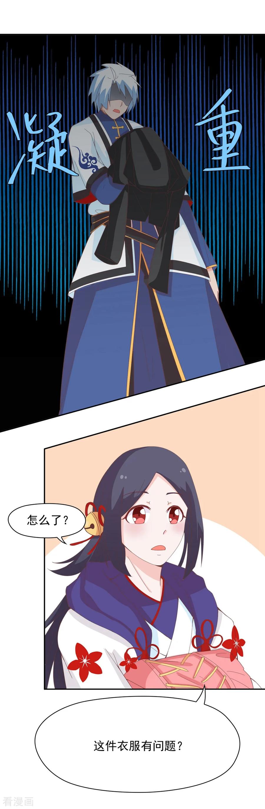 通灵契约 第137话 总有刁民想害朕 ！！！ 第2页