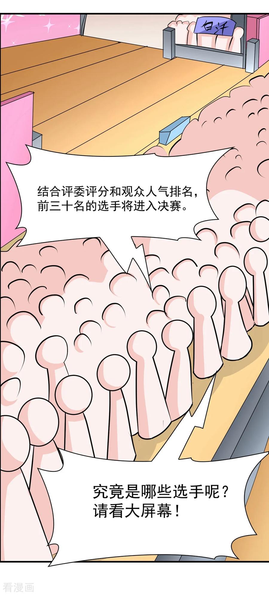 通灵契约 第137话 总有刁民想害朕 ！！！ 第8页