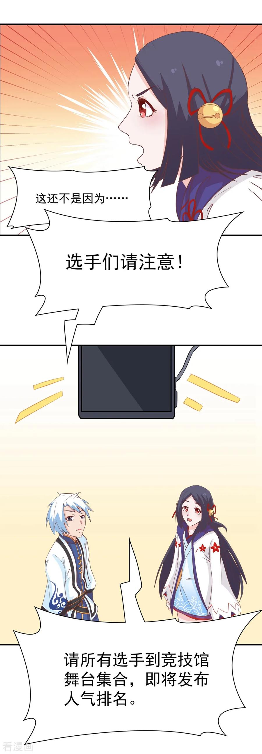 通灵契约 第137话 总有刁民想害朕 ！！！ 第6页