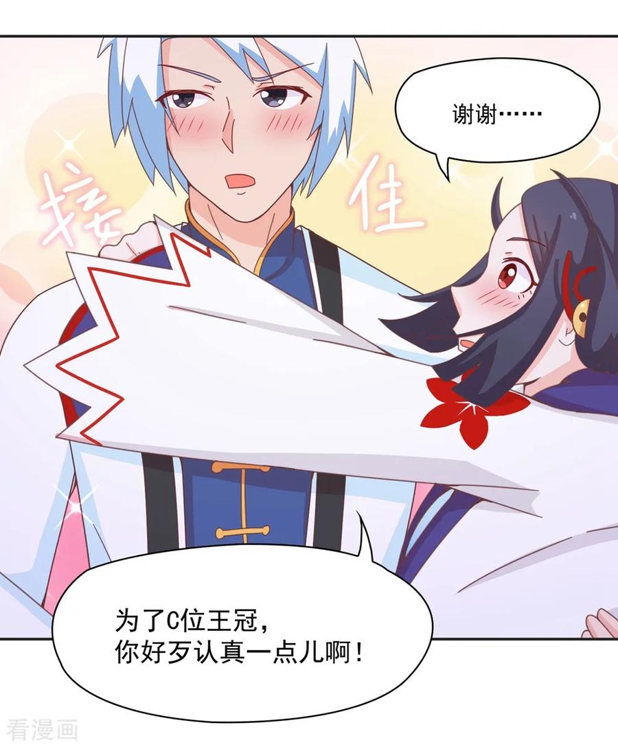 通灵契约 第138话 老娘走光了！？ 第10页