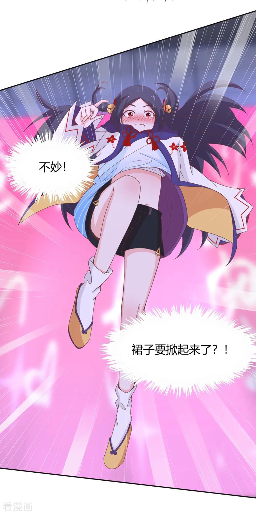 通灵契约 第138话 老娘走光了！？ 第4页