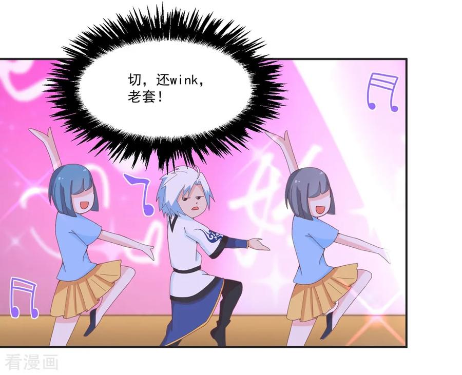 通灵契约 第138话 老娘走光了！？ 第16页