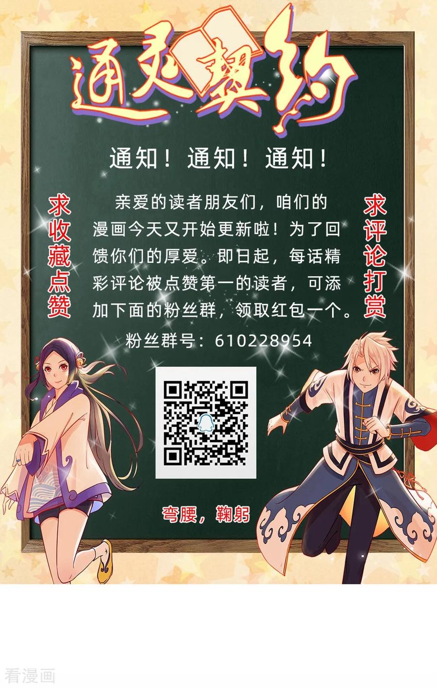 通灵契约 第138话 老娘走光了！？ 第22页