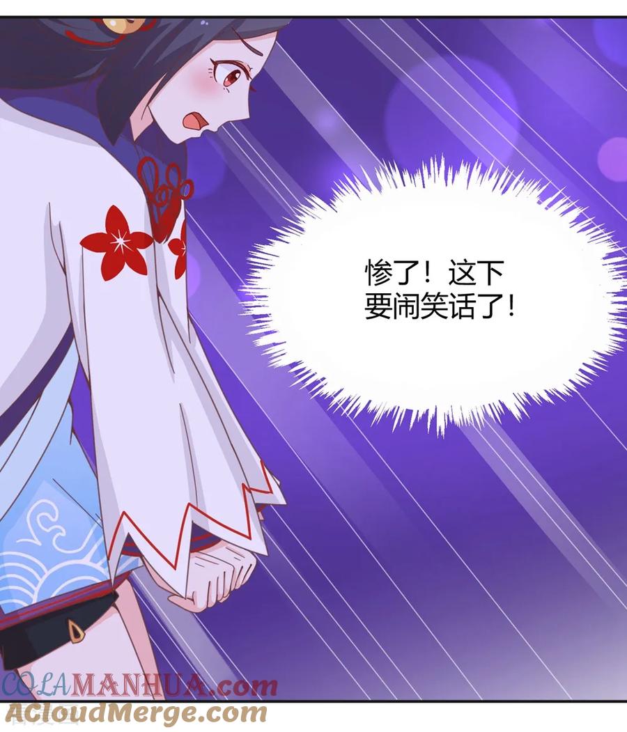 通灵契约 第138话 老娘走光了！？ 第7页