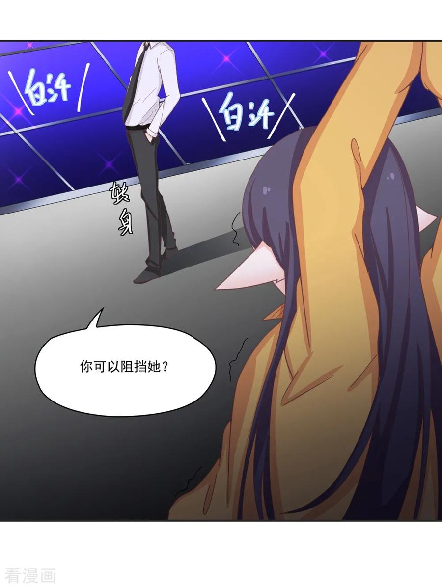 通灵契约 第138话 老娘走光了！？ 第20页