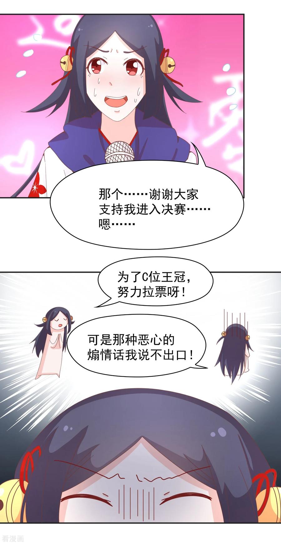通灵契约 第139话 皇冠有诈！？ 第18页