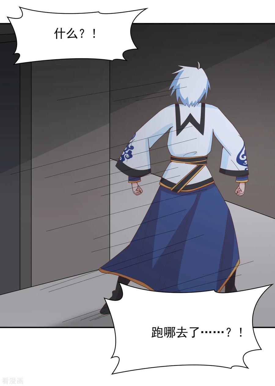 通灵契约 第139话 皇冠有诈！？ 第22页