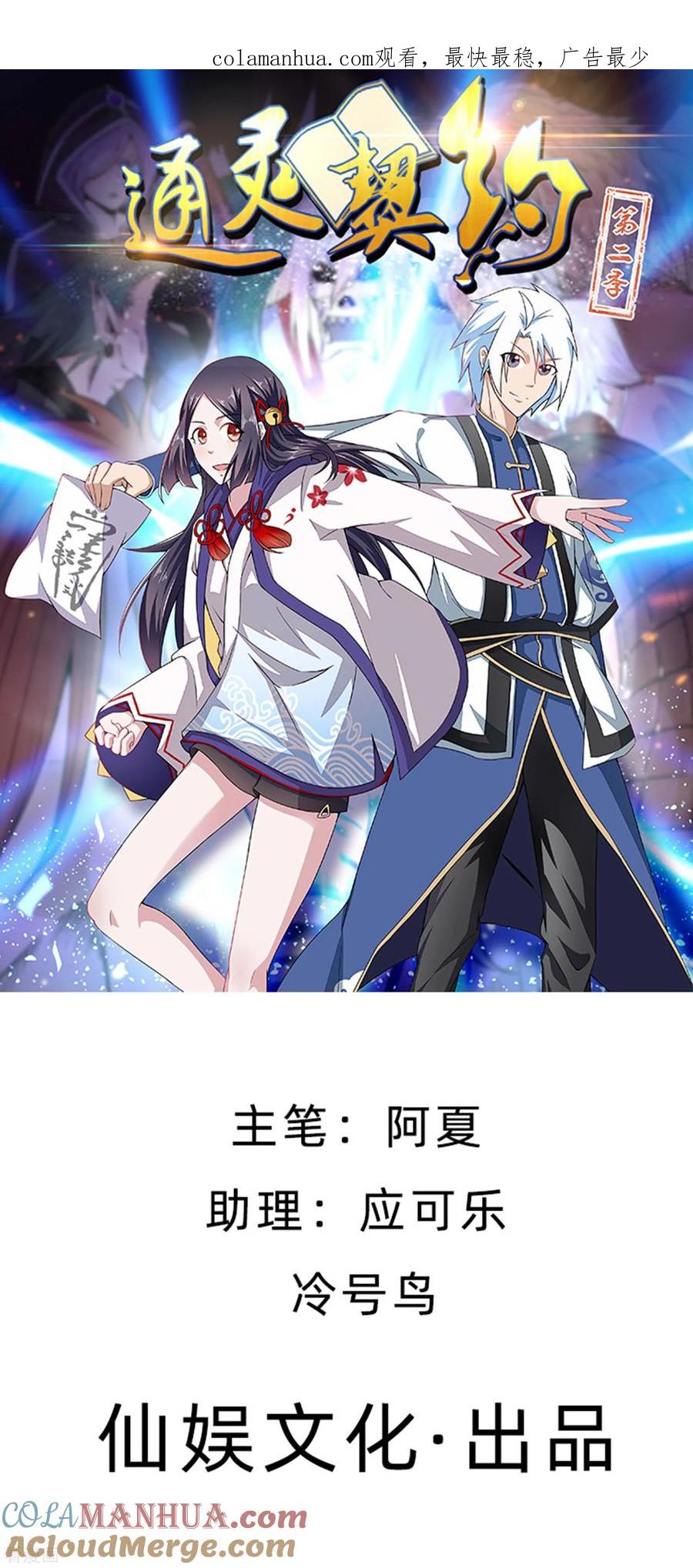 通灵契约 第139话 皇冠有诈！？ 第1页