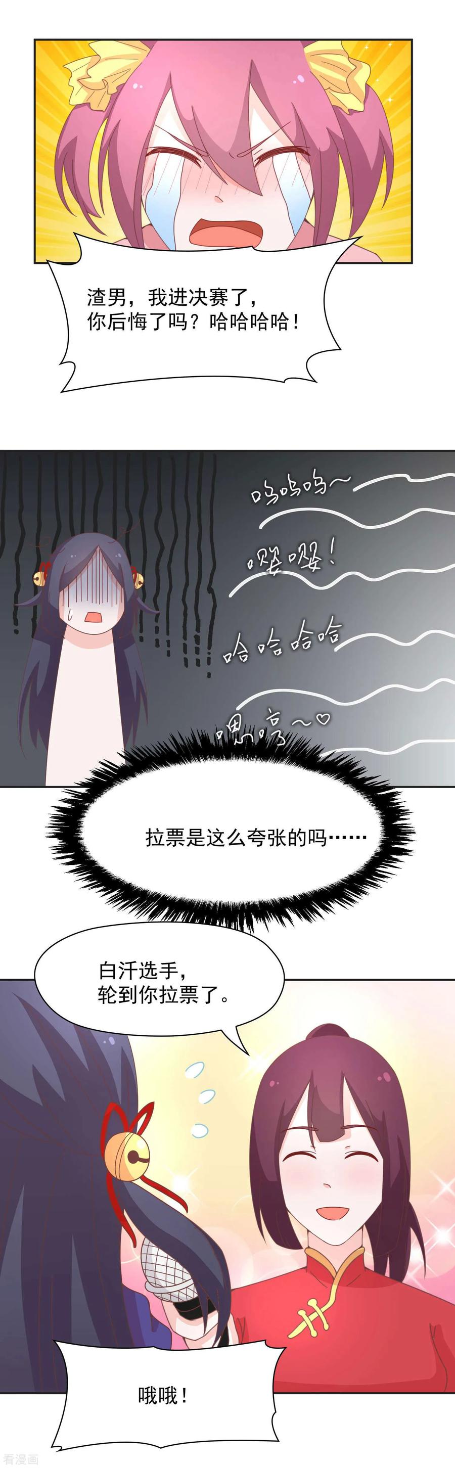 通灵契约 第139话 皇冠有诈！？ 第14页