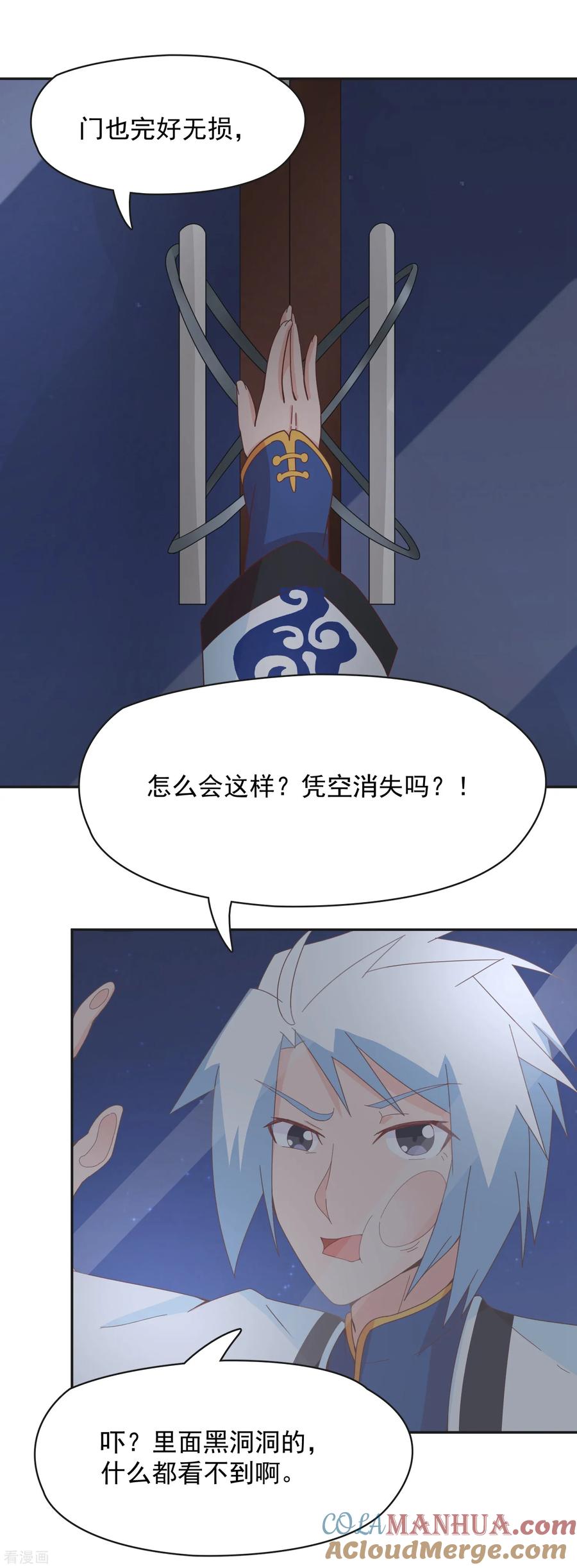 通灵契约 第139话 皇冠有诈！？ 第7页
