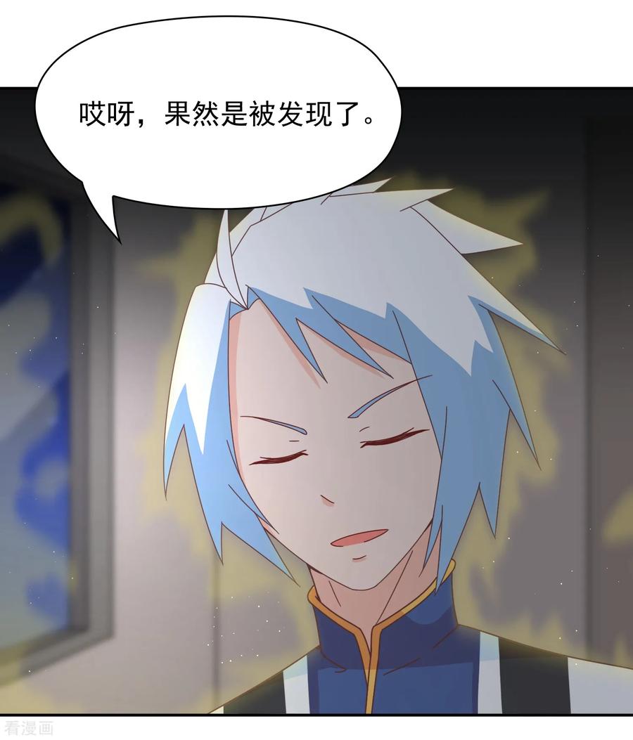 通灵契约 第139话 皇冠有诈！？ 第24页